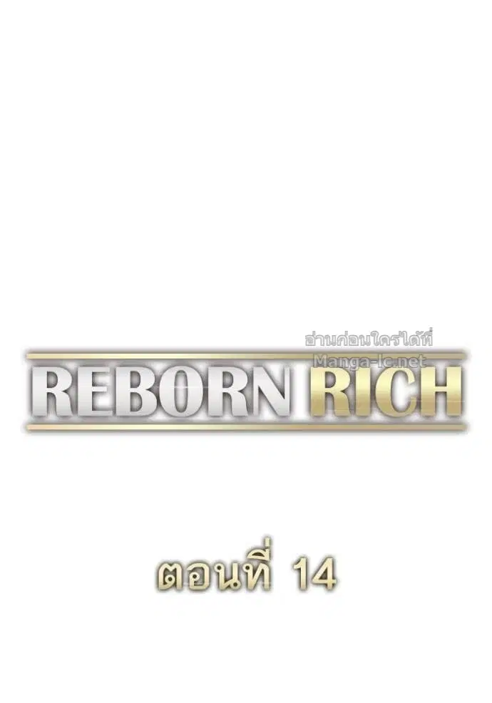 Reborn Rich ตอนที่ 14 หน้า 51