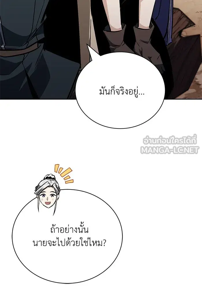 The Lazy Lord Masters the Sword ตอนที่ 102 หน้า 150