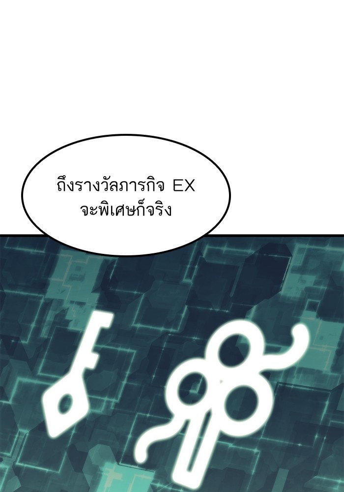 Ultra Alter แอ็กรองสตรองโคตร ตอนที่ 59 หน้า 85