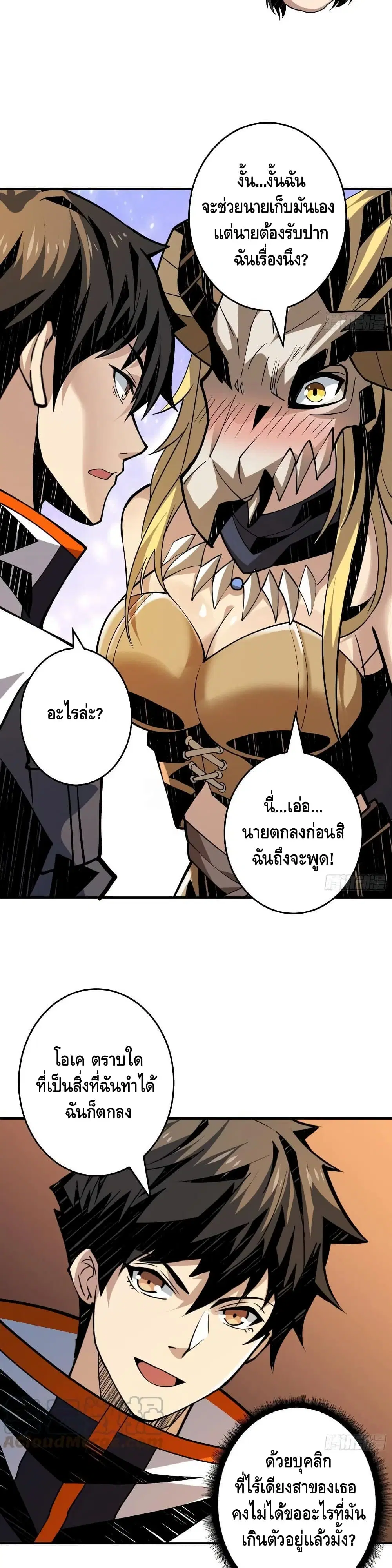 King Account at the Start ตอนที่ 106 หน้า 5
