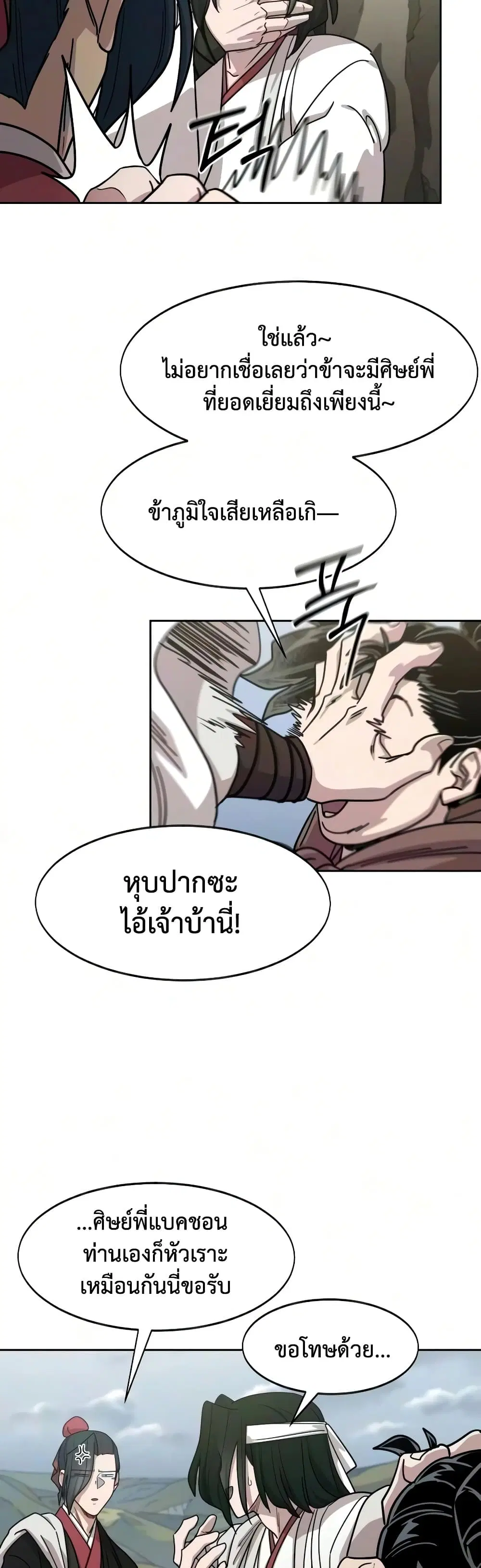 Return of the Mount Hua Sect ตอนที่ 171 หน้า 18