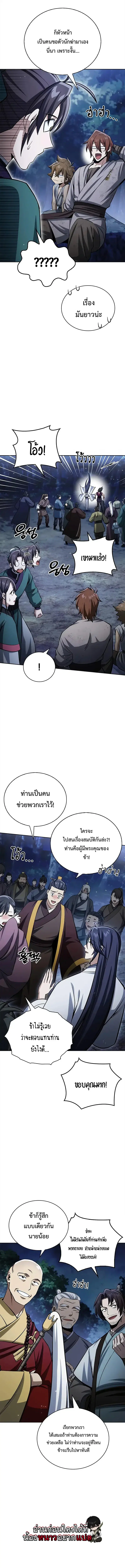 Heavenly Grand Archive’s Young Master ตอนที่ 164 หน้า 14