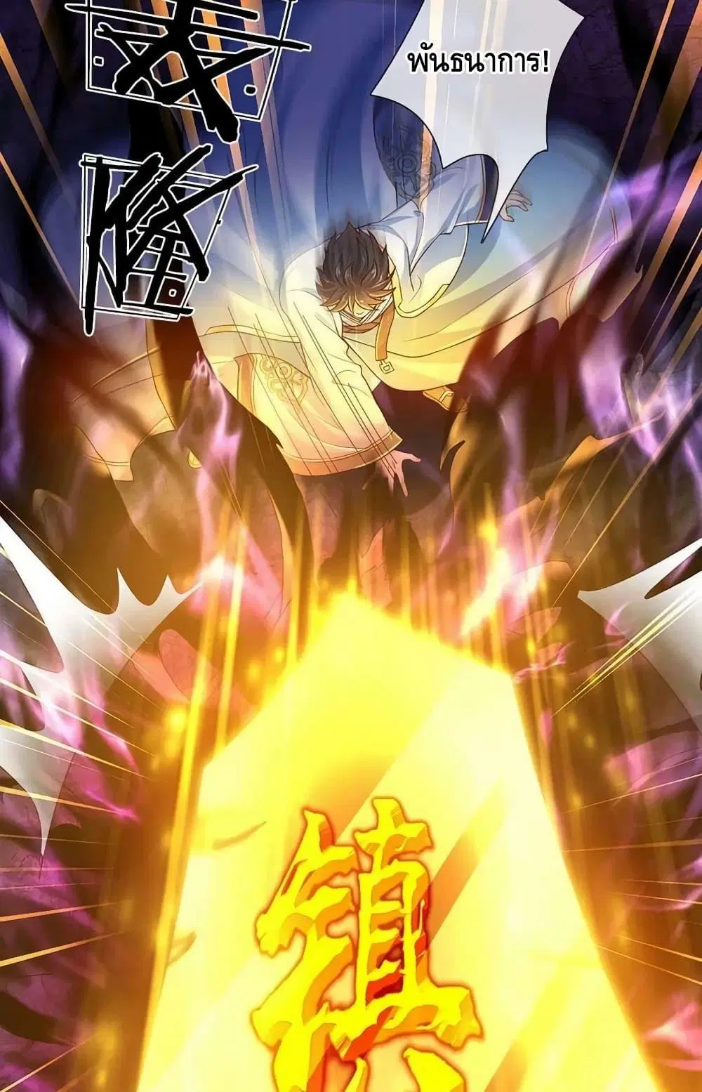 Opening to Supreme Dantian ตอนที่ 176 หน้า 7