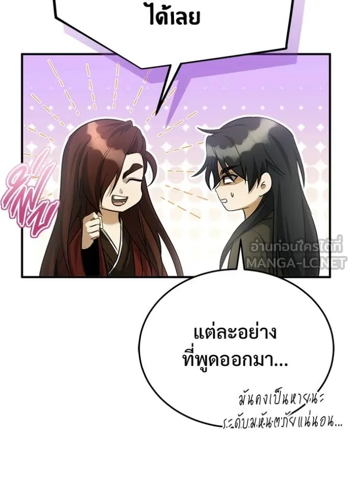 Regressor’s Life After Retirement ตอนที่ 92 หน้า 47