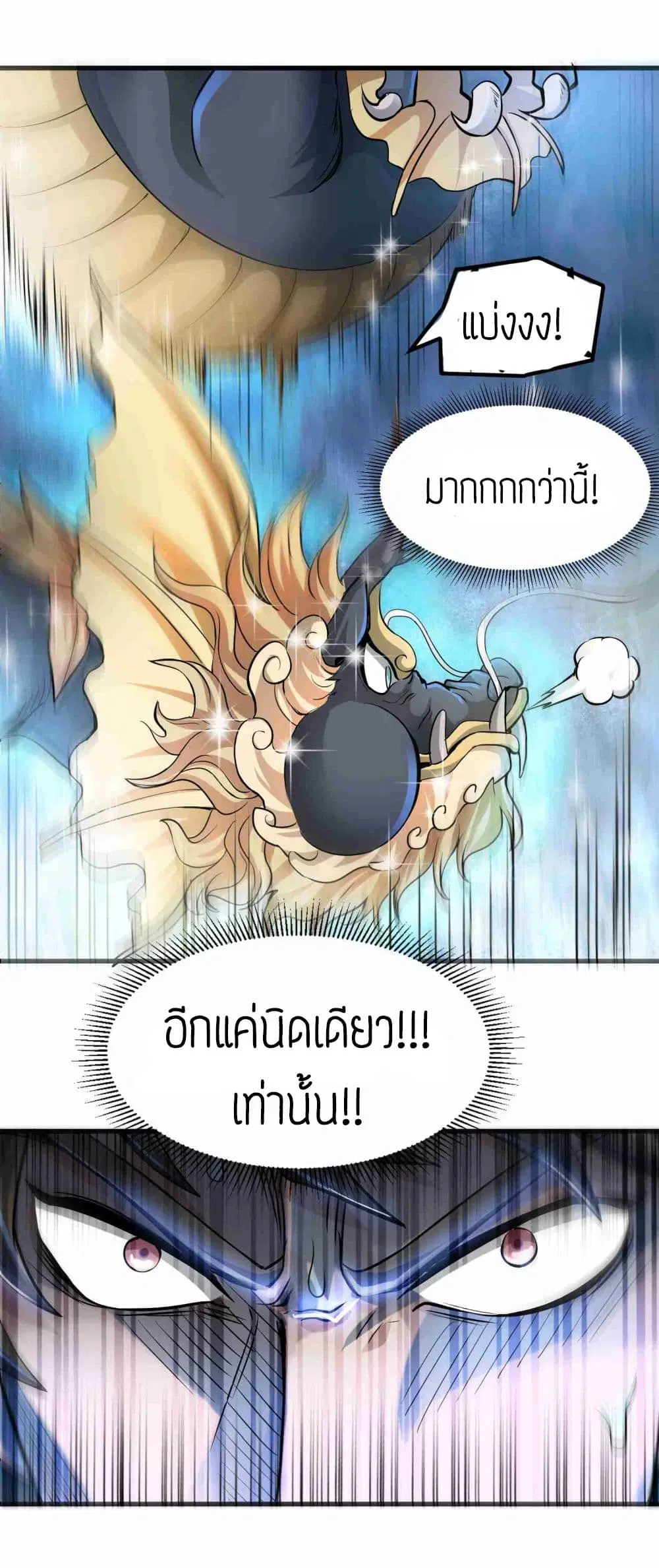 Super Warrior in Another World ตอนที่ 49 หน้า 11