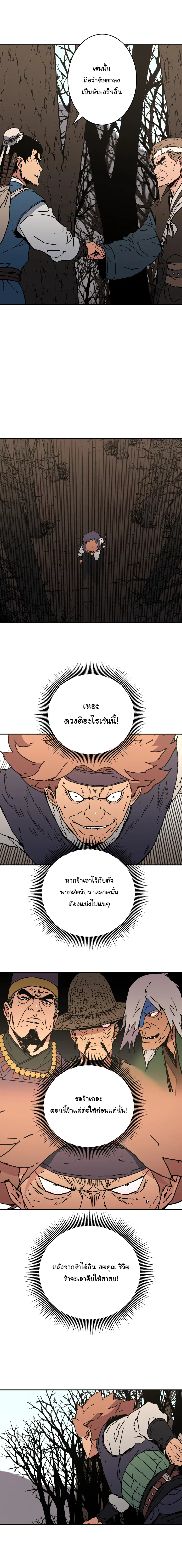 Peerless Dad ตอนที่ 165 หน้า 13