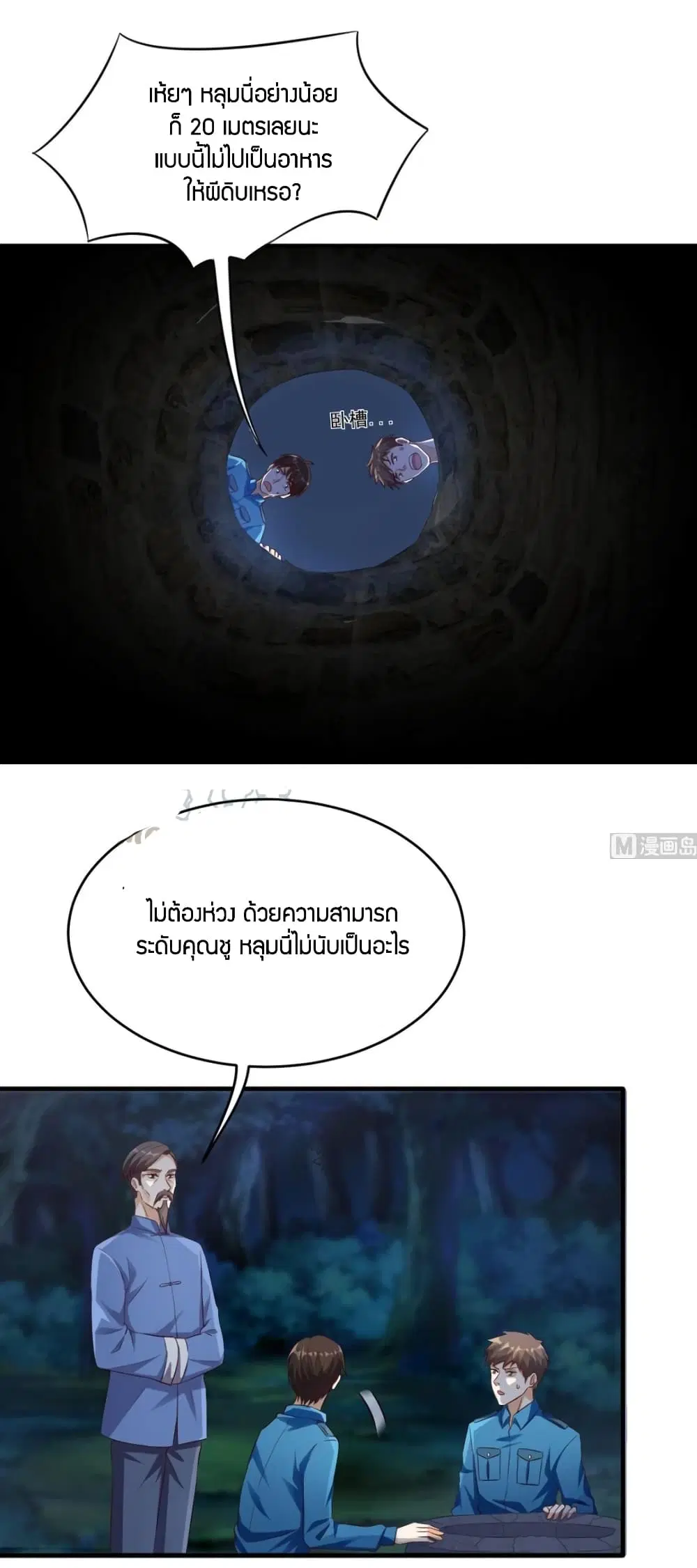 Super Wechat ตอนที่ 48 หน้า 11