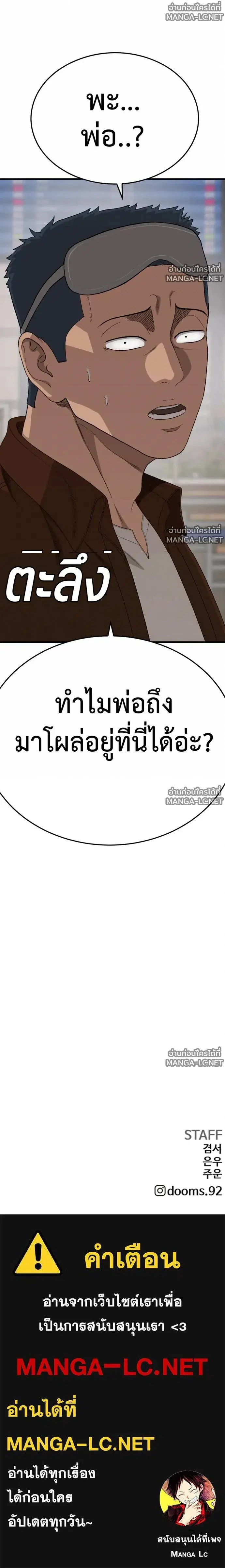 Bad Guy ตอนที่ 305 หน้า 23