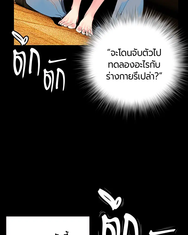 Jungle Juice ตอนที่ 1 หน้า 97