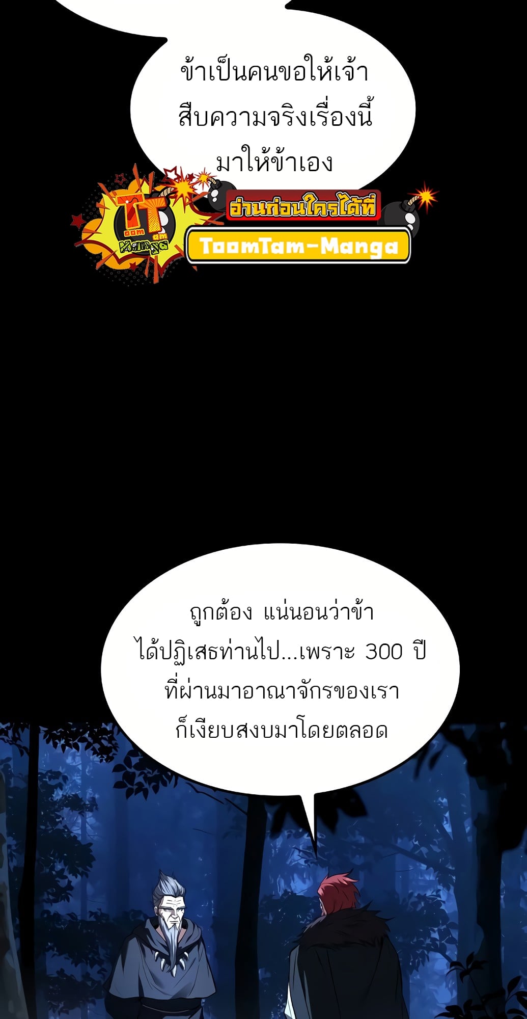 A Wizard’s Restaurant ตอนที่ 67 หน้า 19