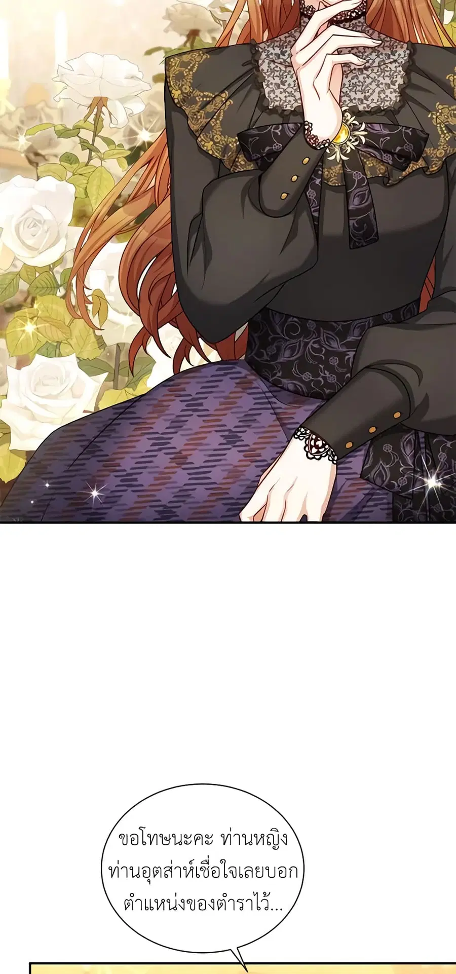 The Soulless Duchess ตอนที่ 86 หน้า 14