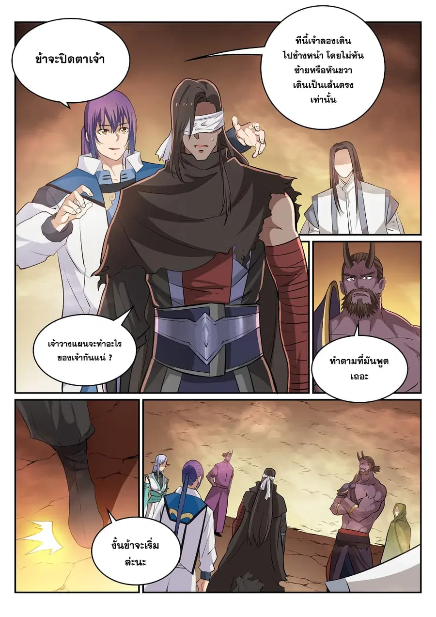 Bailian Chengshen ตอนที่ 286 หน้า 9