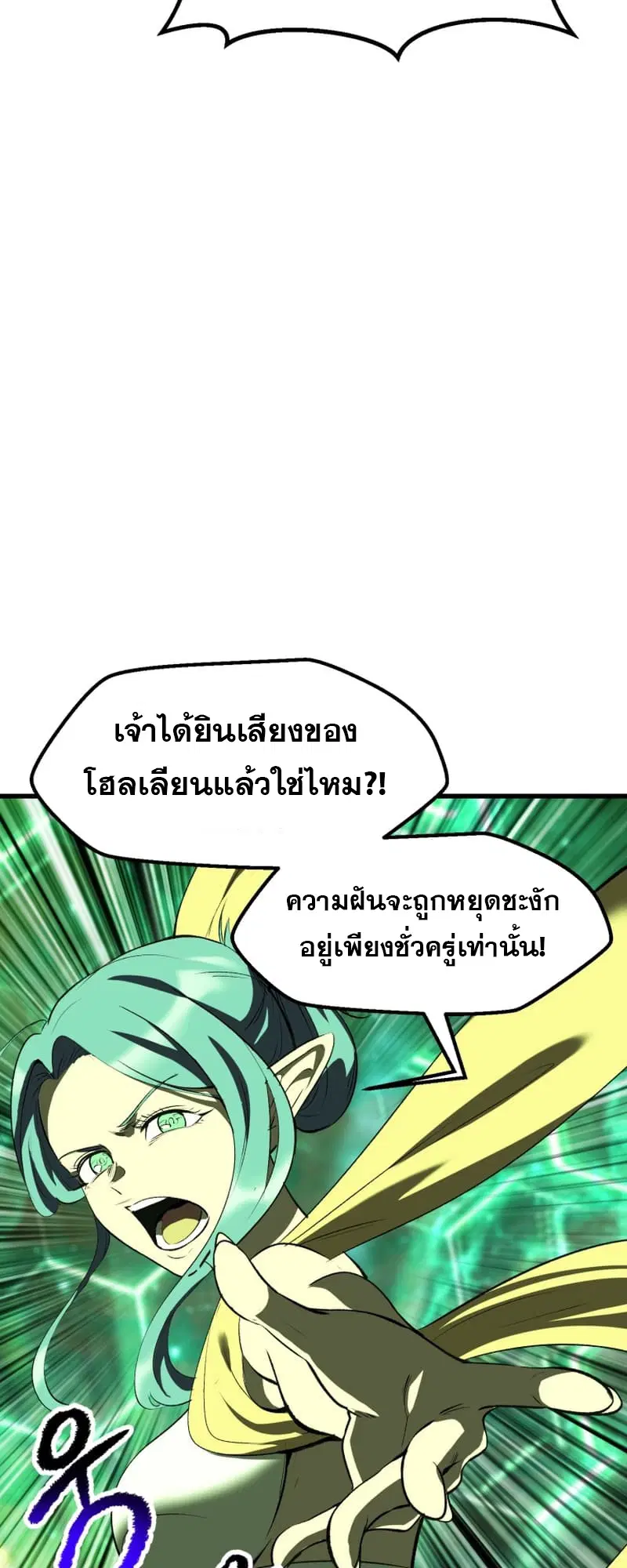 Survival Of Blade King ตอนที่ 220 หน้า 79