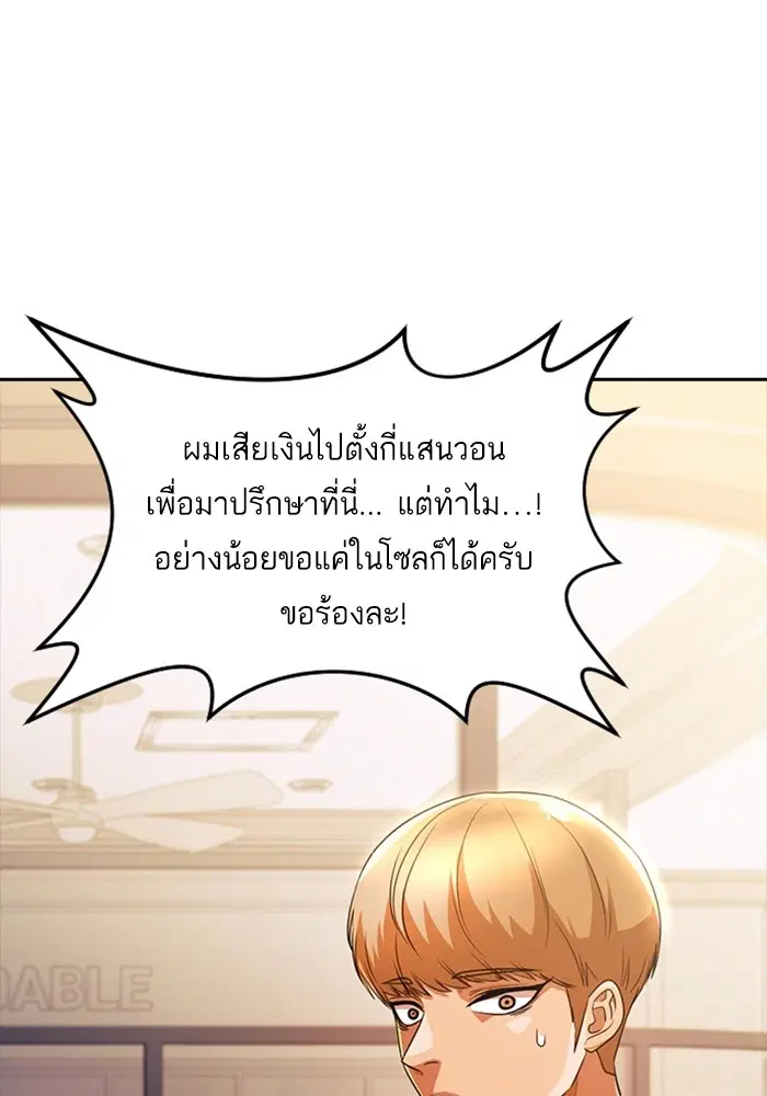 Random Chat ตอนที่ 299 หน้า 79