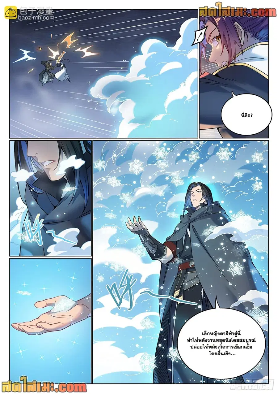 Bailian Chengshen ตอนที่ 1066 หน้า 6
