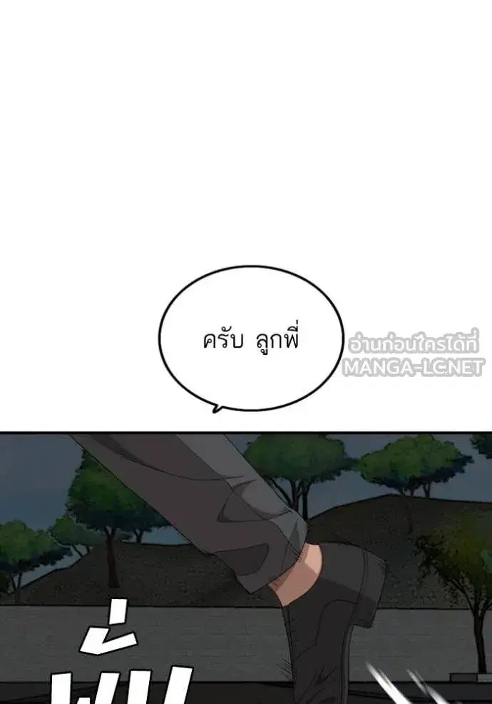 Bad Guy ตอนที่ 251 หน้า 95