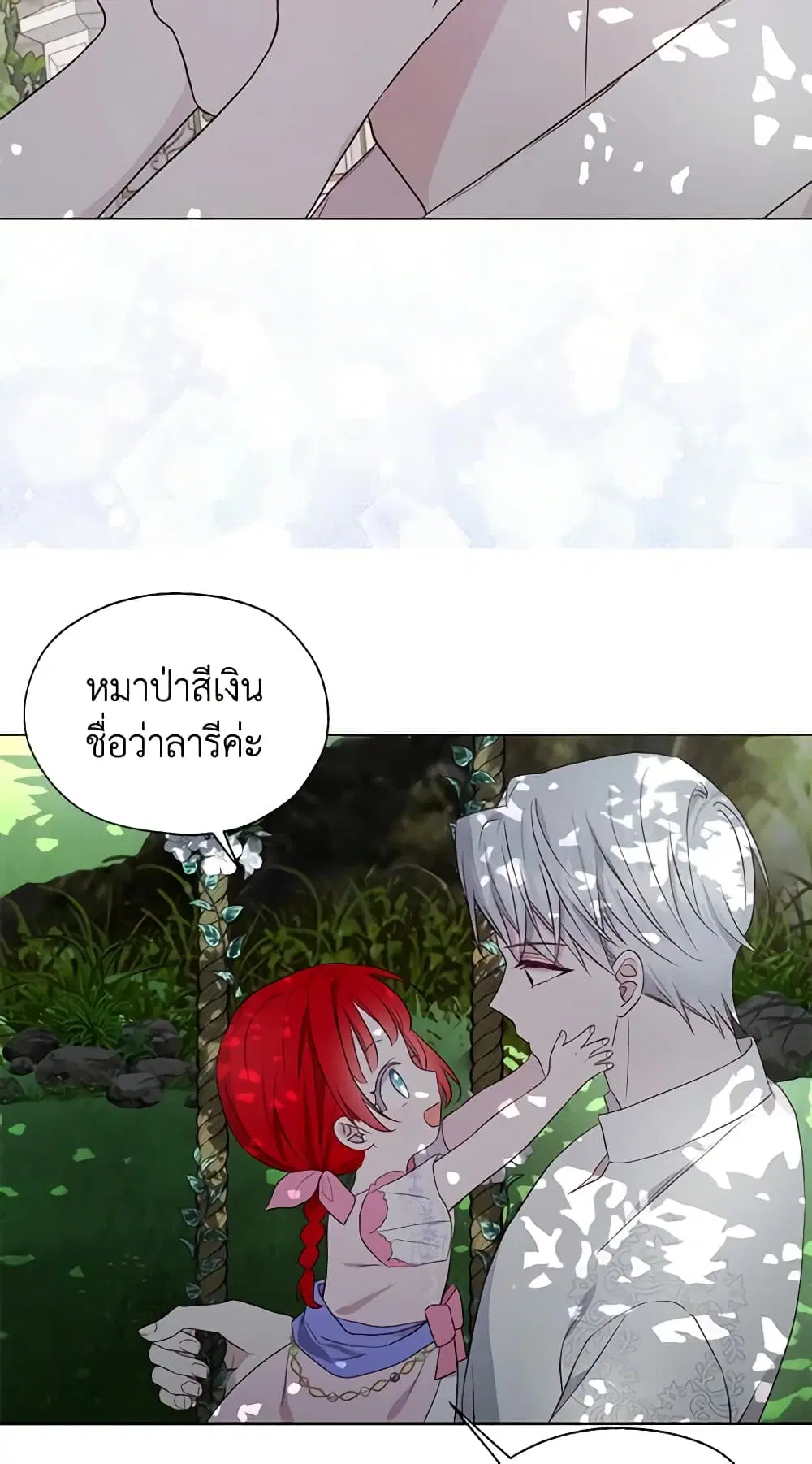 Seduce the Villain’s Father ตอนที่ 96 หน้า 23