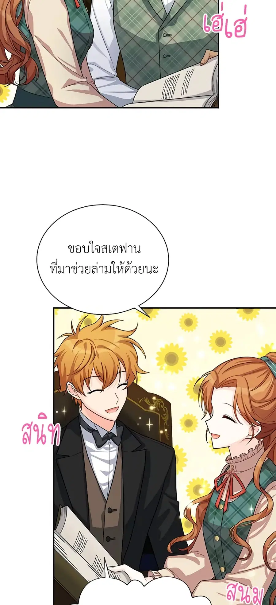 The Soulless Duchess ตอนที่ 50 หน้า 38