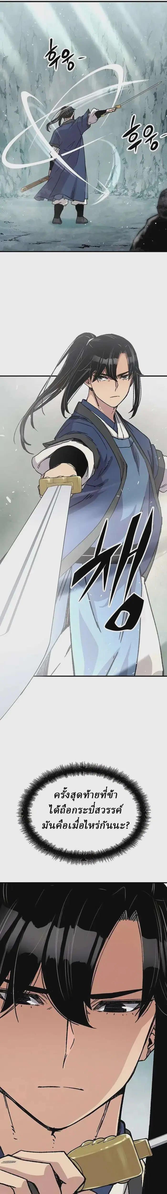 Reborn As The Heavenly Demon ตอนที่ 30 หน้า 16
