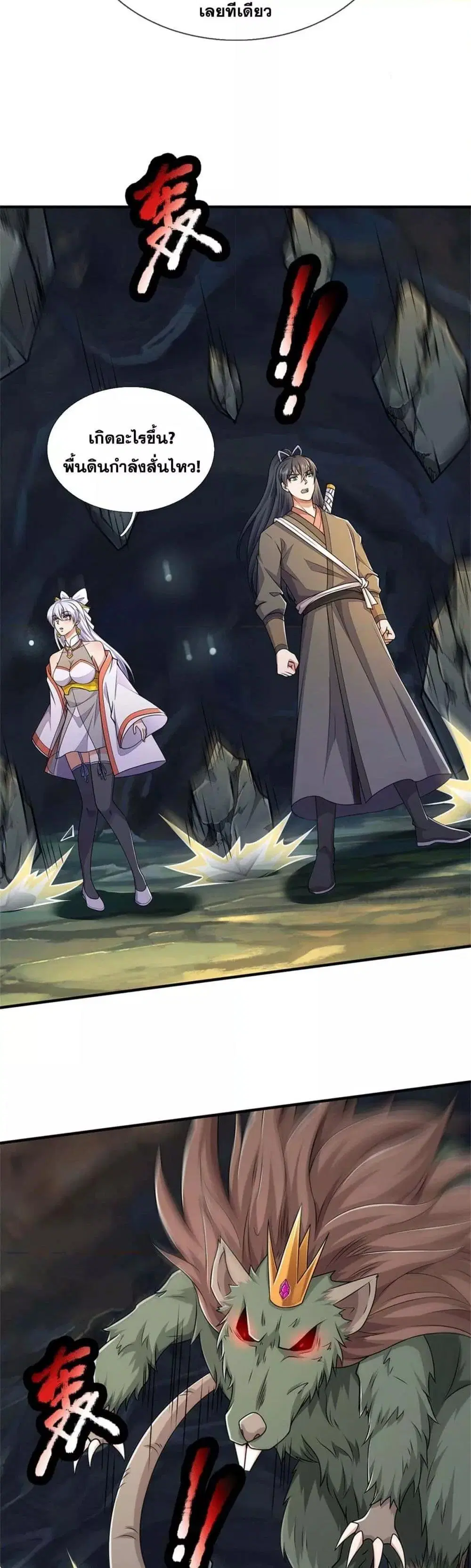 I Can Become A Sword God ตอนที่ 218 หน้า 14