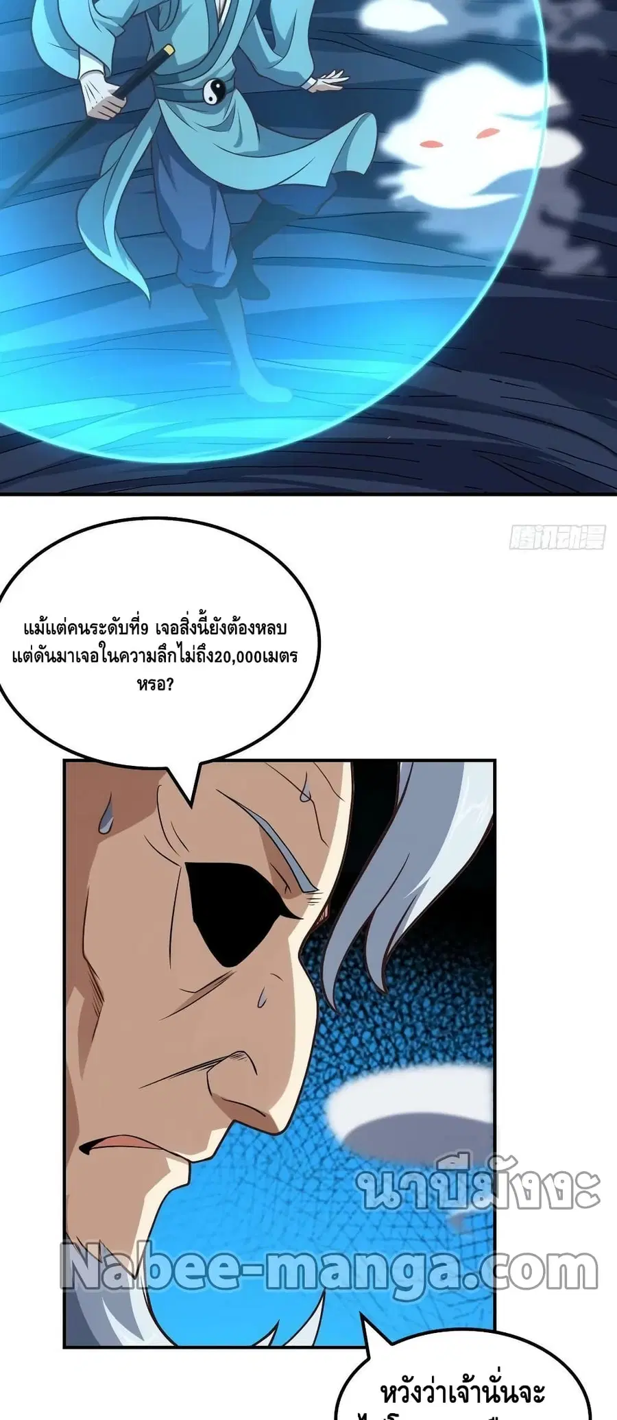 High Energy Strikes ตอนที่ 220 หน้า 11