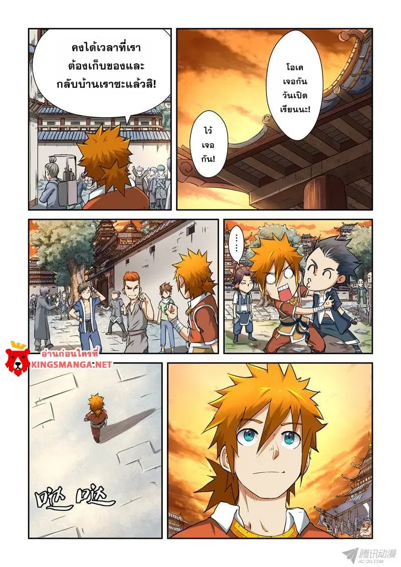 Tales of Demons and Gods ตอนที่ 84 หน้า 15