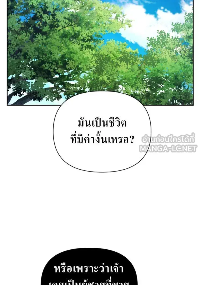 Your Throne ตอนที่ 118 หน้า 144