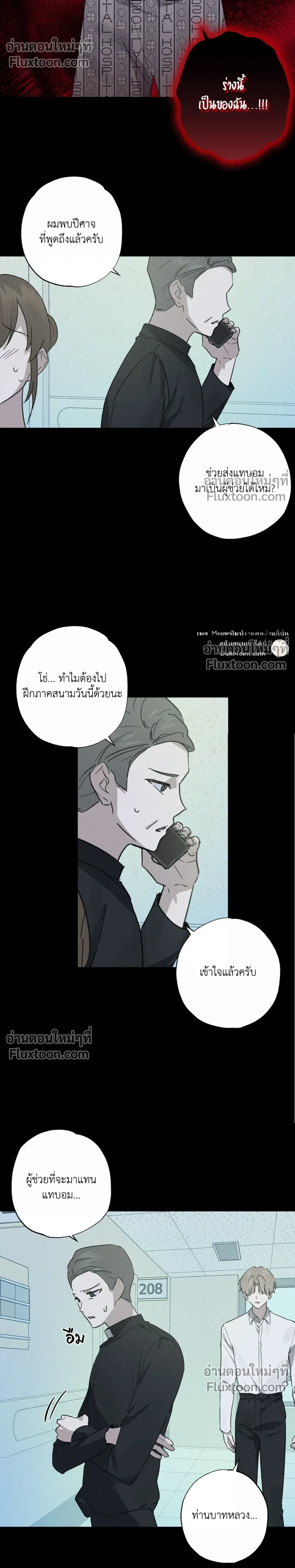 Exorcist’s Record – บันทึกนักปราบผี ตอนที่ 2 หน้า 14