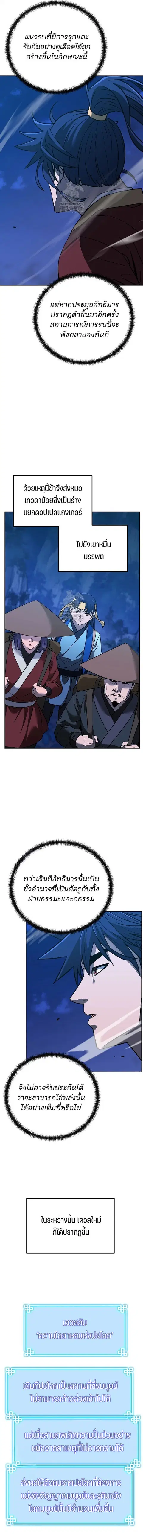 The Reborn Ranker Chronicles ตอนที่ 186 หน้า 8