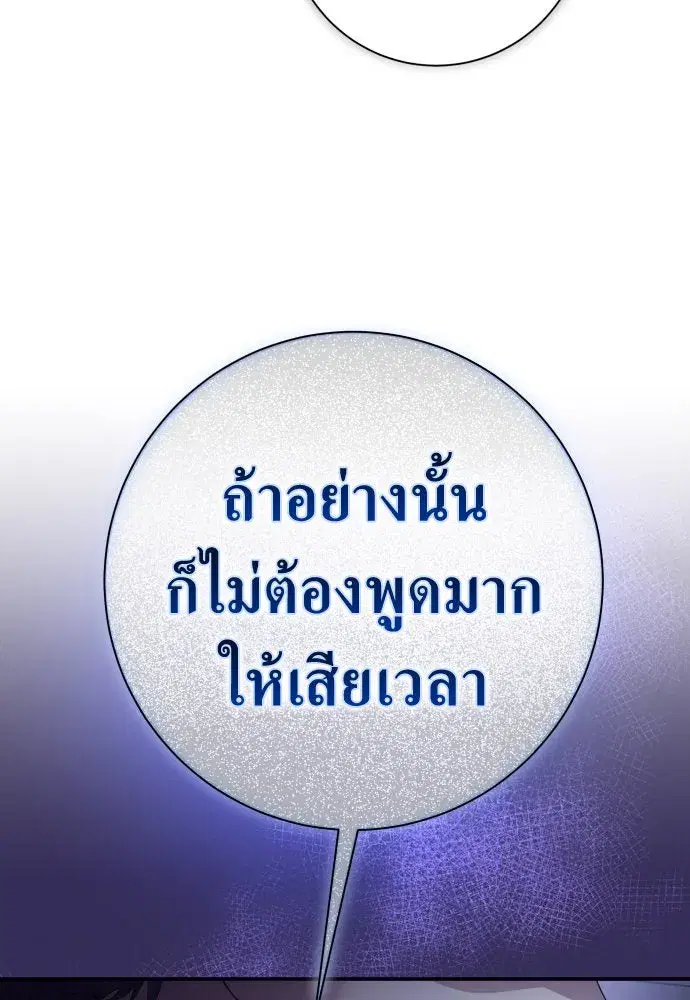 Your Throne ตอนที่ 190 หน้า 25