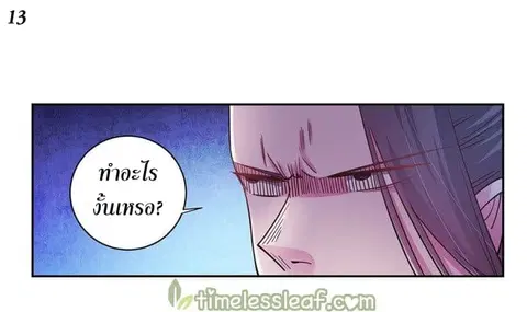 Above All Gods ตอนที่ 17 หน้า 14