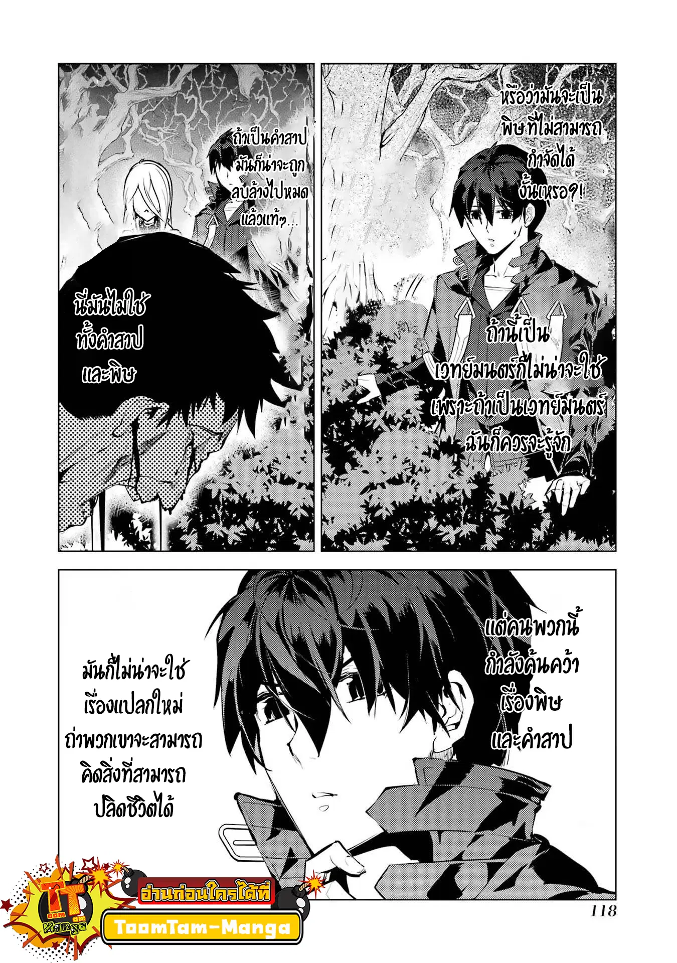 Tensei Kenja no Isekai Life ตอนที่ 53.2 หน้า 27