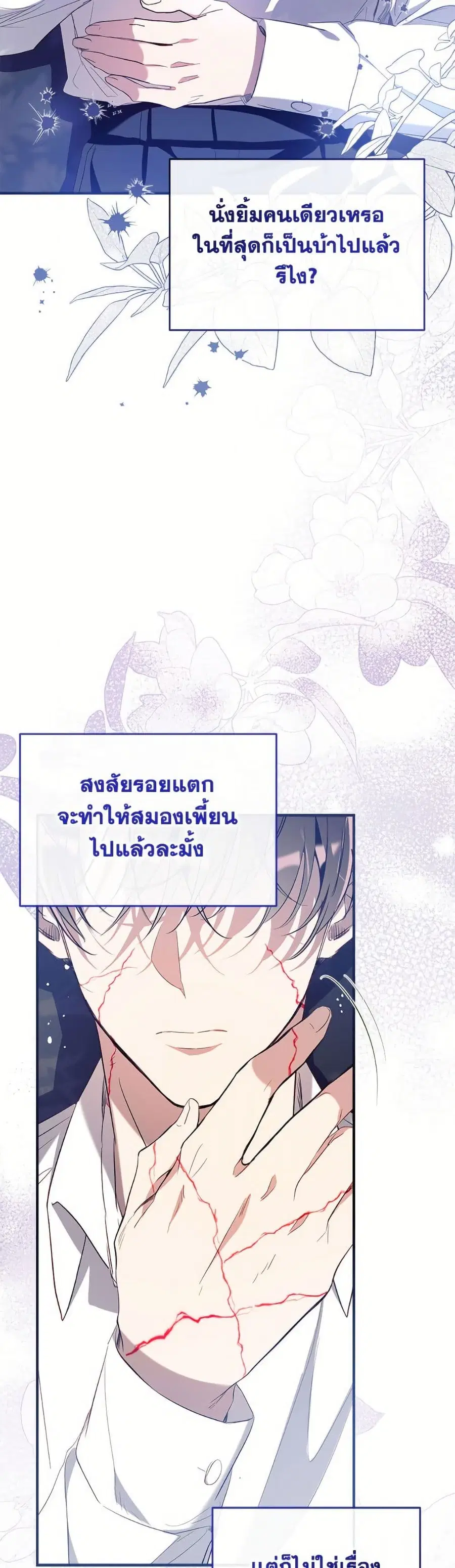 Can We Become a Family? ตอนที่ 151 หน้า 30