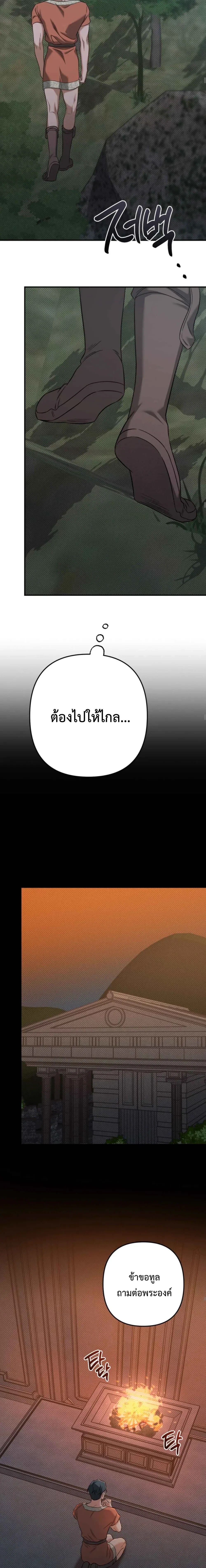 Bound in the Shadow of the Demon – ผูกพันในเงาปีศาจ ตอนที่ 2 หน้า 11