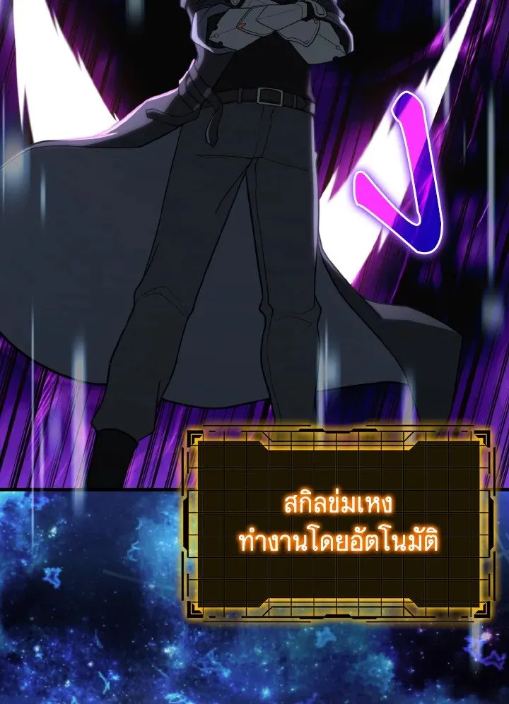 Max Level Player ตอนที่ 61 หน้า 94
