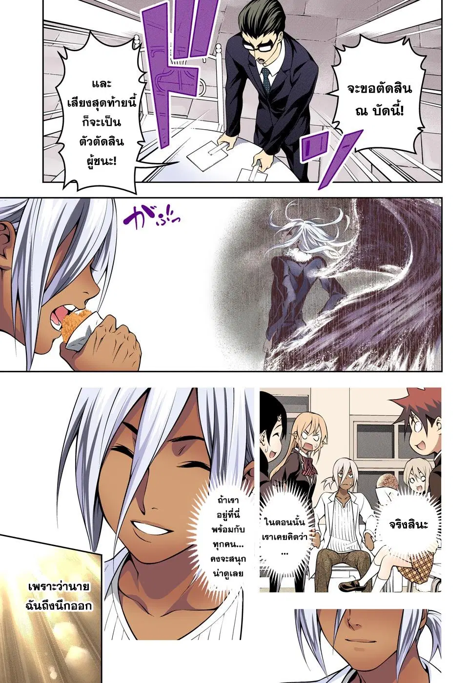 Shokugeki no Soma ตอนที่ 191 หน้า 12