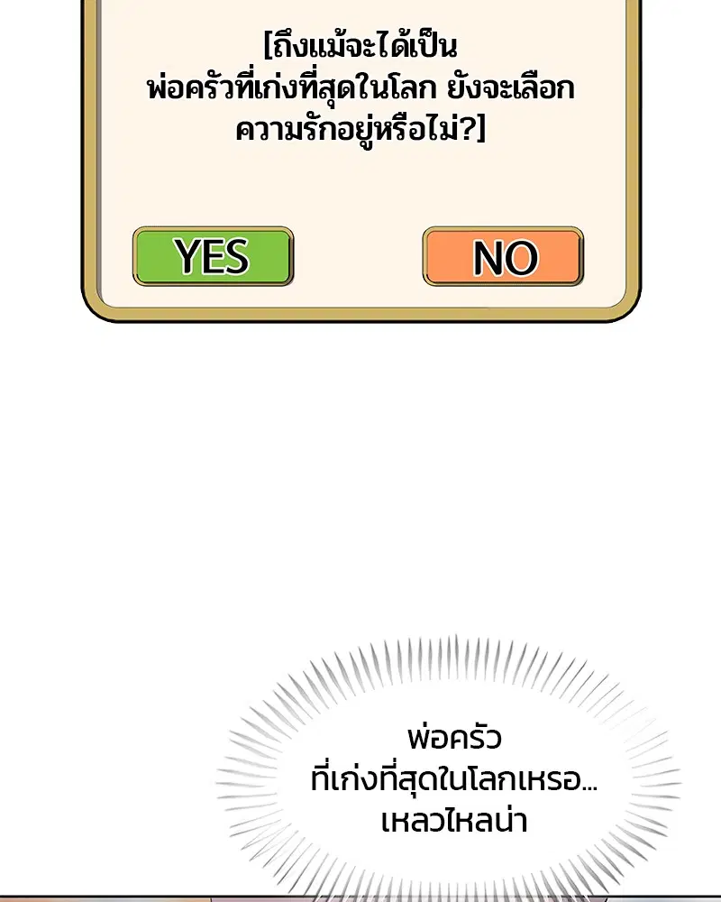 Kitchen Soldier ตอนที่ 98 หน้า 46