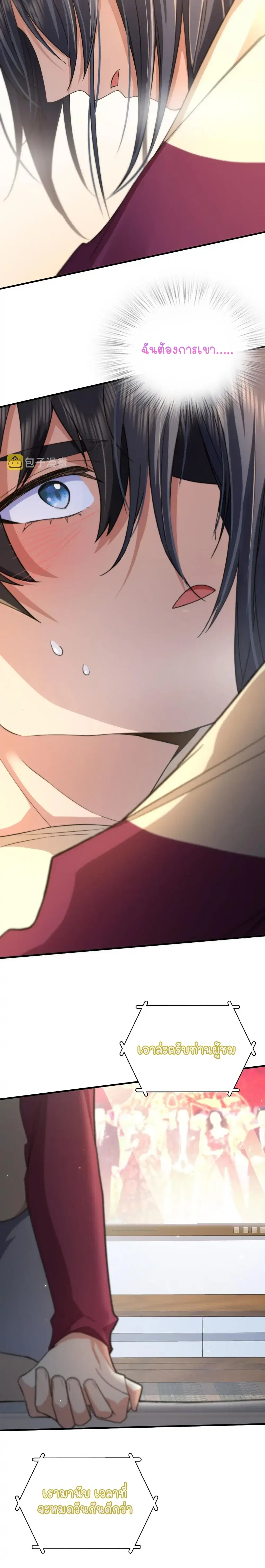 My Wife Is From a Thousand Years Ago ตอนที่ 79 หน้า 7