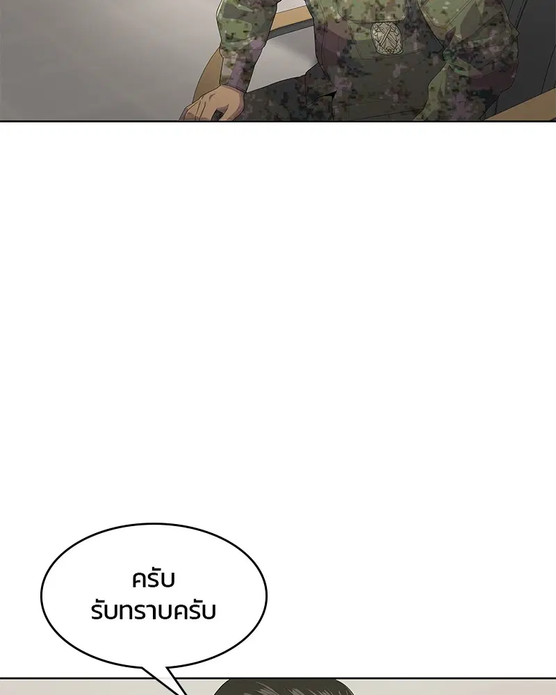 Kitchen Soldier ตอนที่ 181 หน้า 20