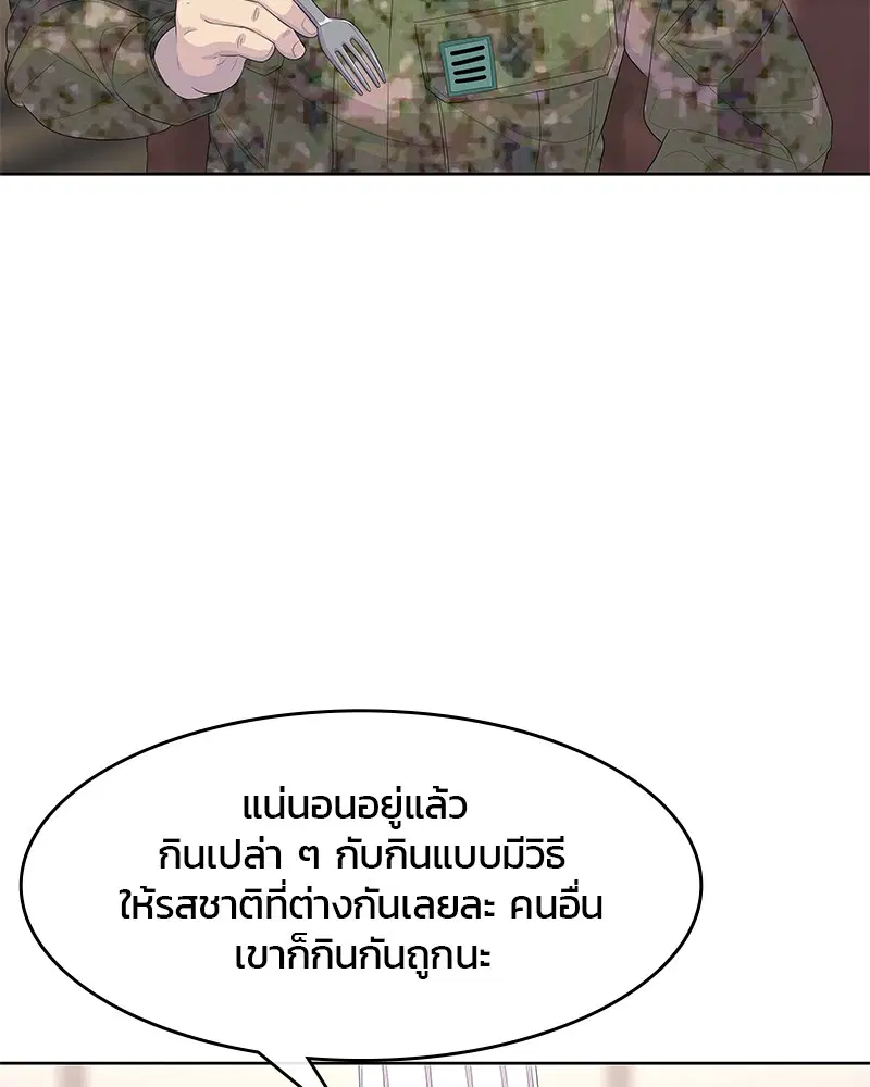 Kitchen Soldier ตอนที่ 161 หน้า 102