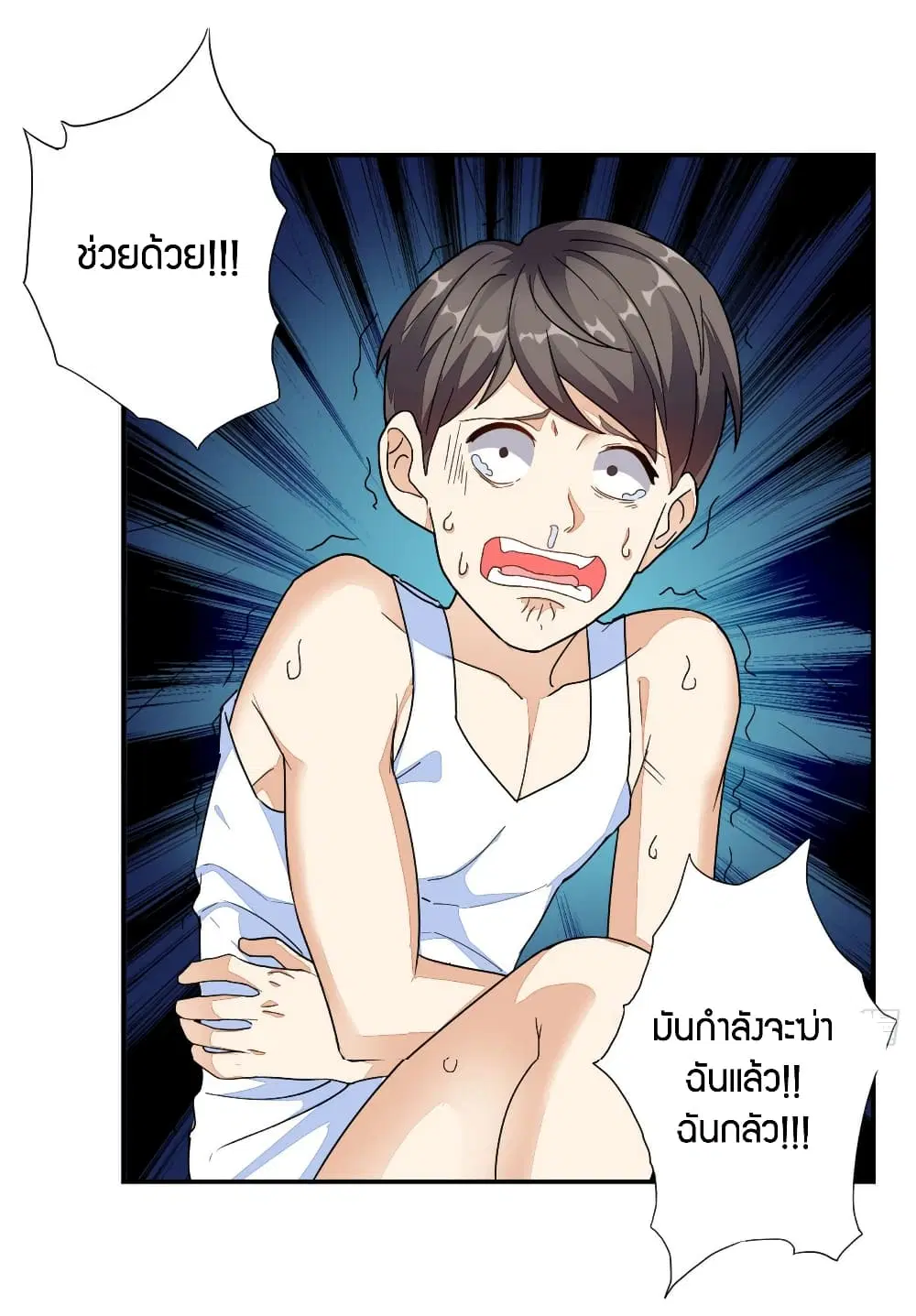 Super Wechat ตอนที่ 15 หน้า 16
