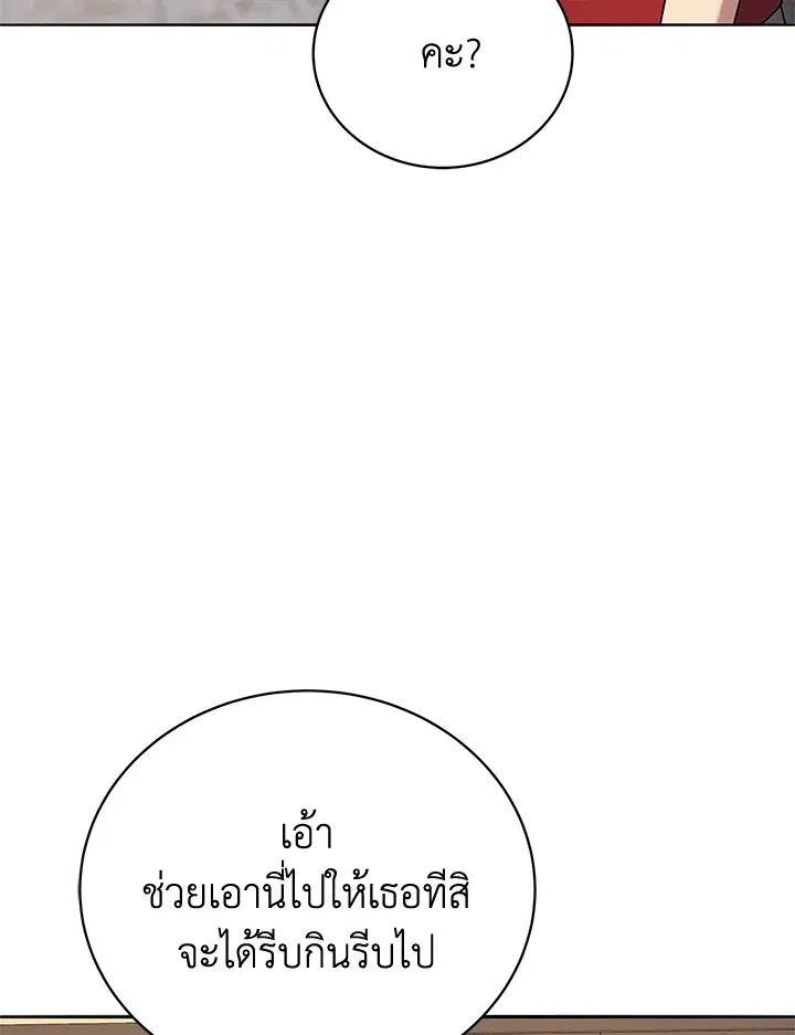 The Descent of the Demonic Master ตอนที่ 150 หน้า 51