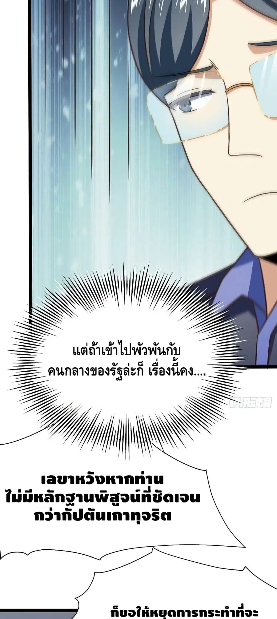 High Energy Strikes ตอนที่ 237 หน้า 46