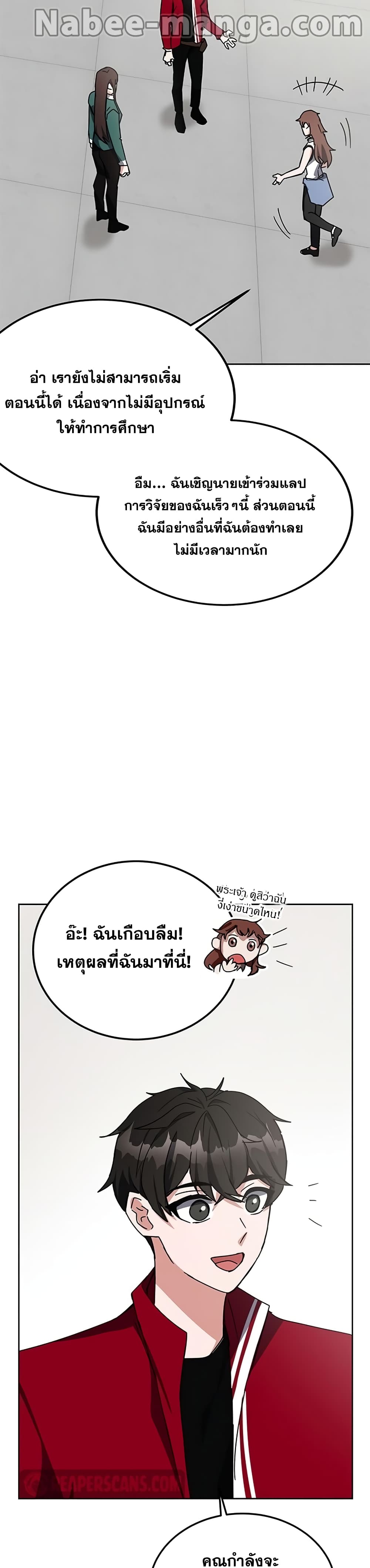 Transcension Academy สถาบันกวดวิชาสำหรับผู้เป็นเลิศ ตอนที่ 25 หน้า 38