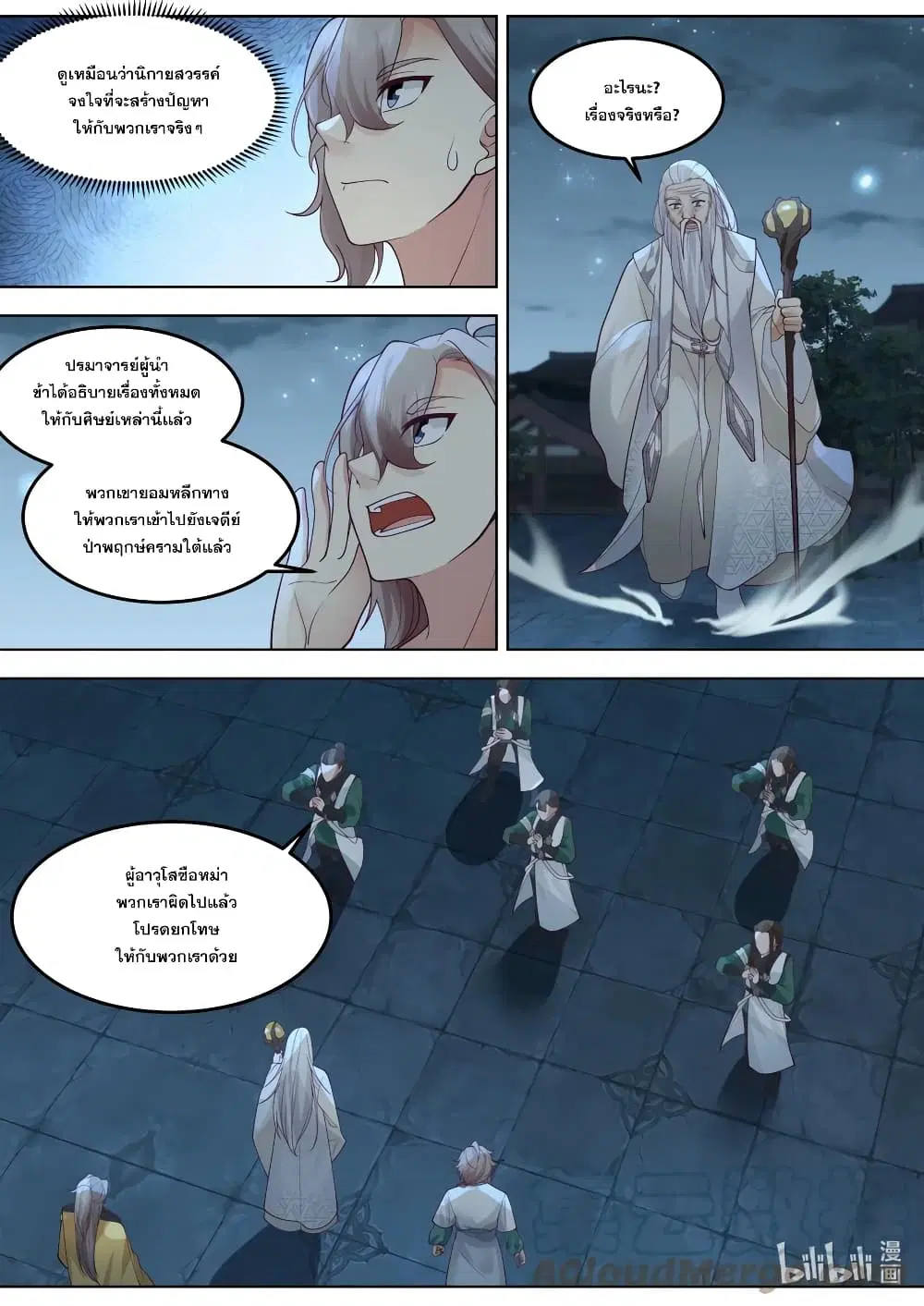Martial God Asura ตอนที่ 701 หน้า 6