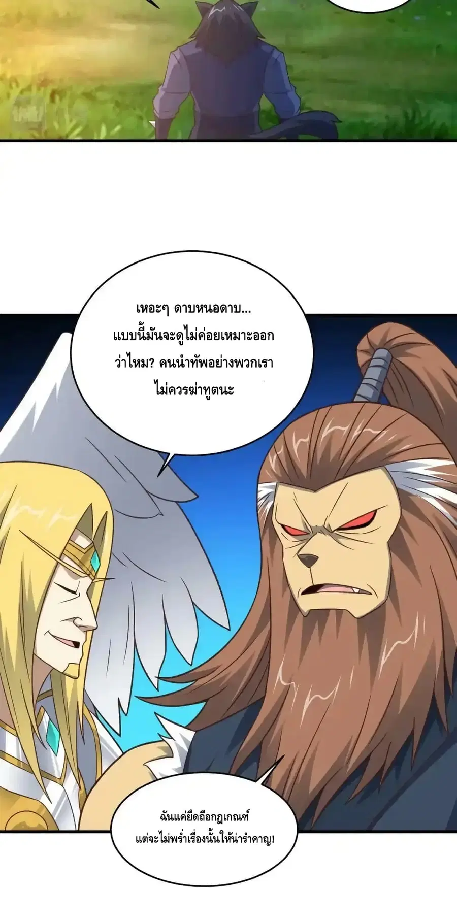 High Energy Strikes ตอนที่ 306 หน้า 48