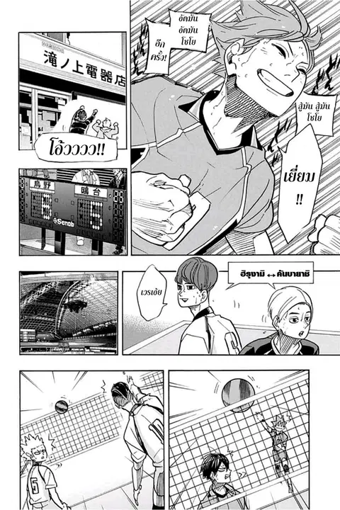 Haikyuu!! ตอนที่ 348 หน้า 7