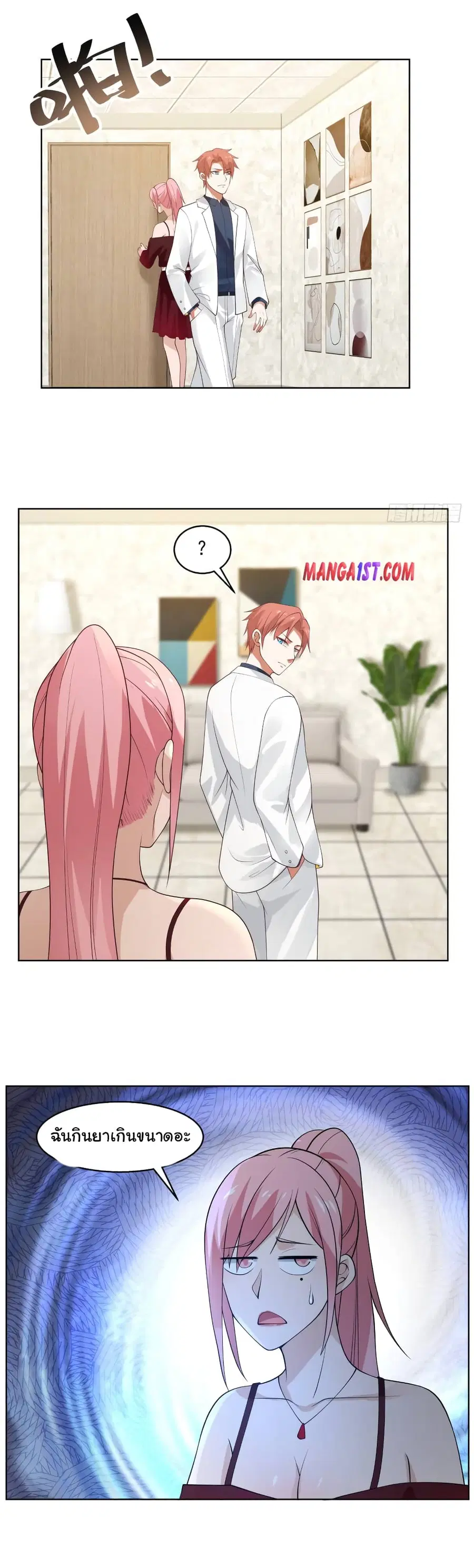 I Have a Dragon in My Body ตอนที่ 359 หน้า 9