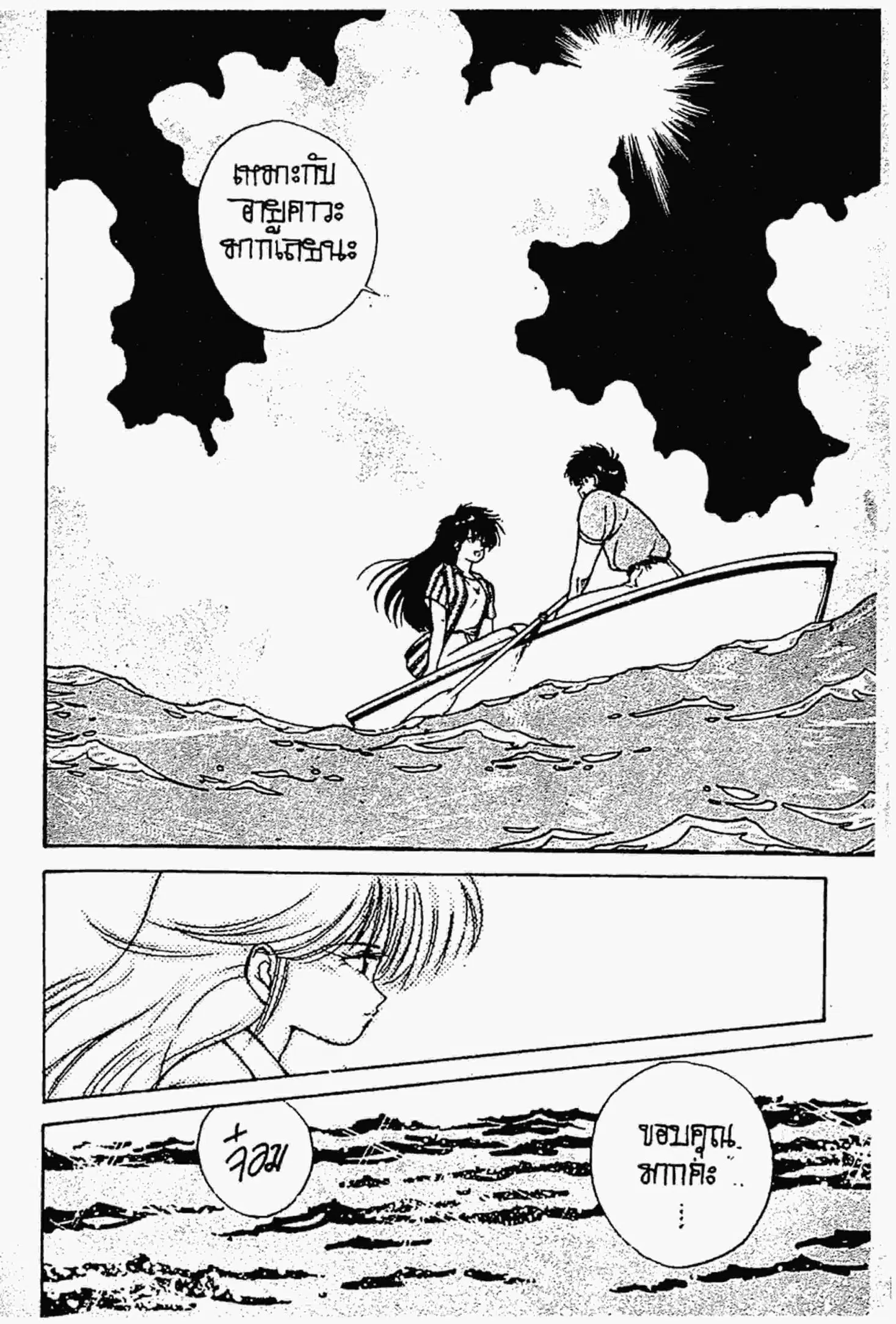 Kimagure Orange☆Road ตอนที่ 151 หน้า 13