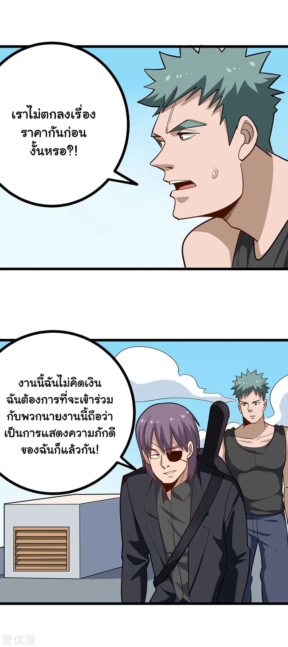 School Flower Master ตอนที่ 204 หน้า 5